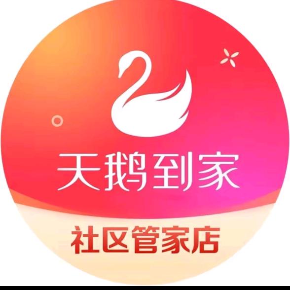 天鹅到家社区管家店 南宁