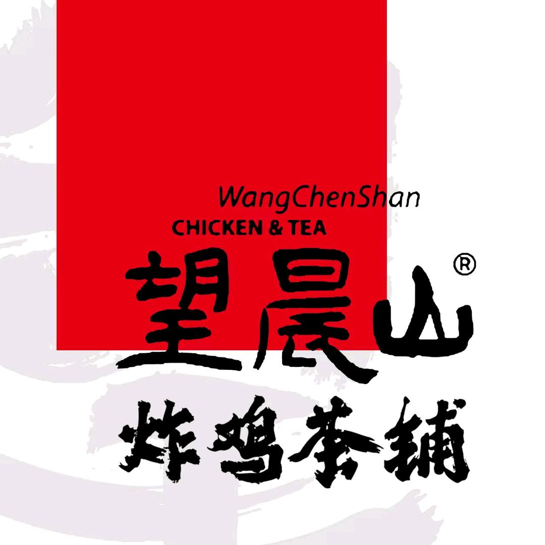 平湖望晨山炸鸡茶铺