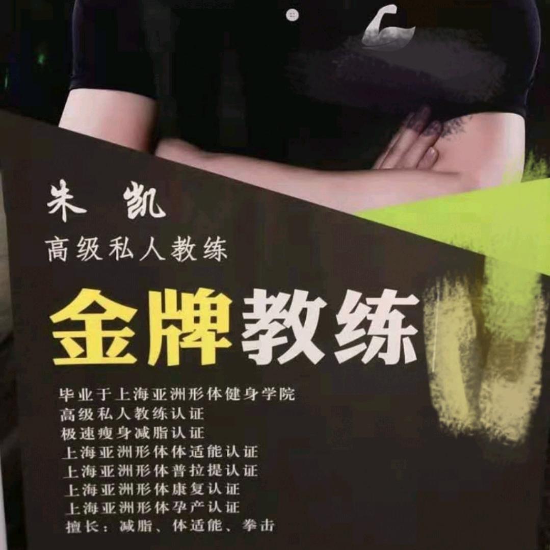 洪湖领航健身教练朱凯