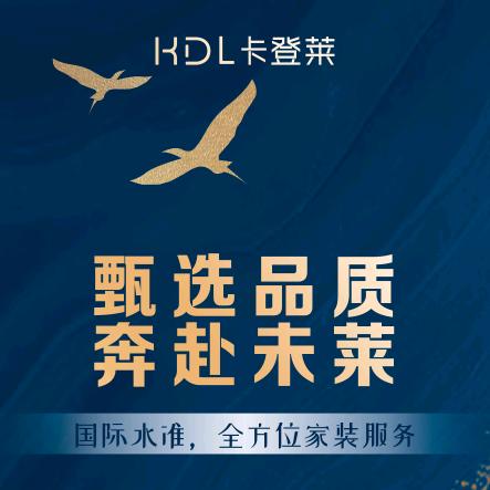 卡登莱全屋定制