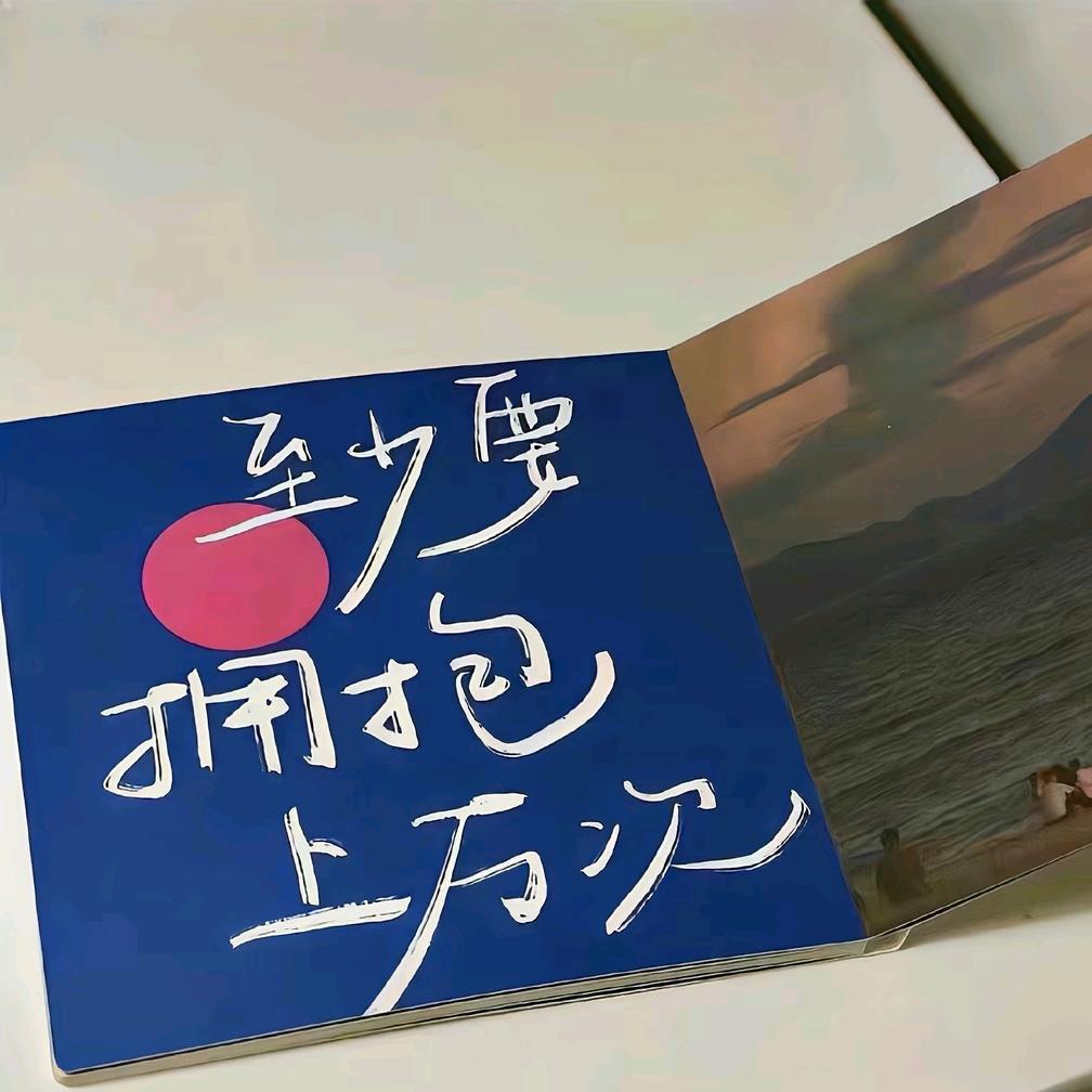 唯一
