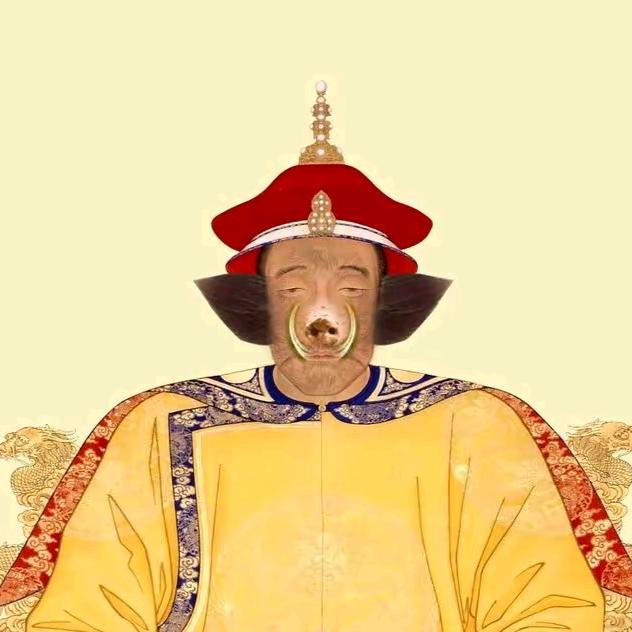 满清十二只猪
