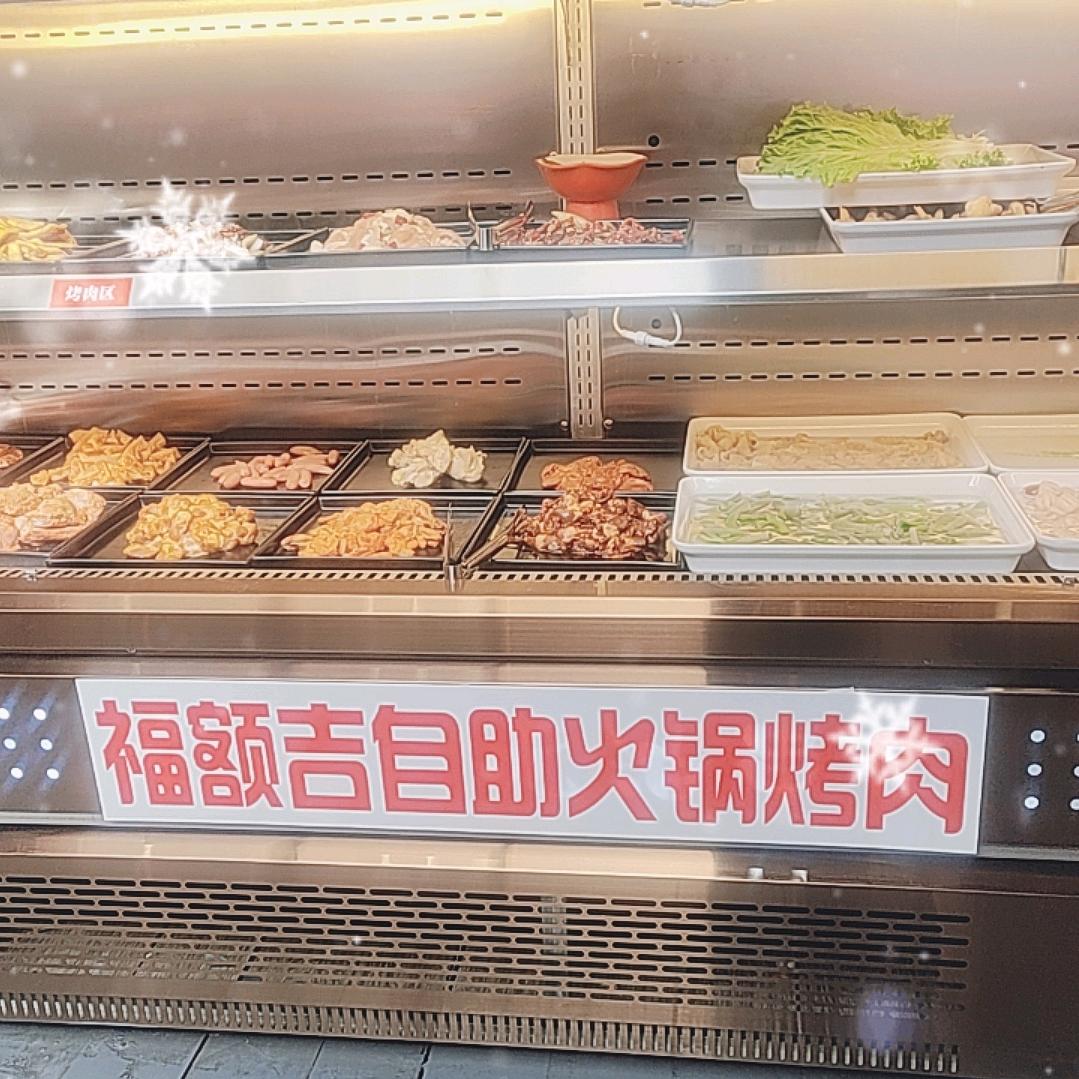 福额吉鲜切牛肉火锅烤肉蒙餐自助餐厅