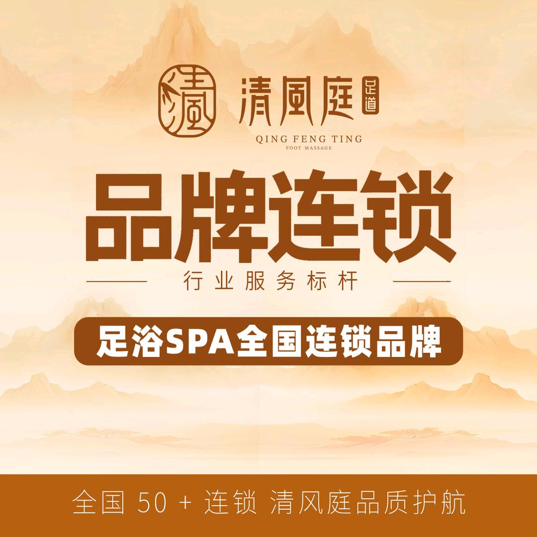 清风庭足道(闻喜店)官方号