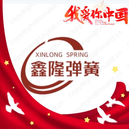 鑫隆弹簧