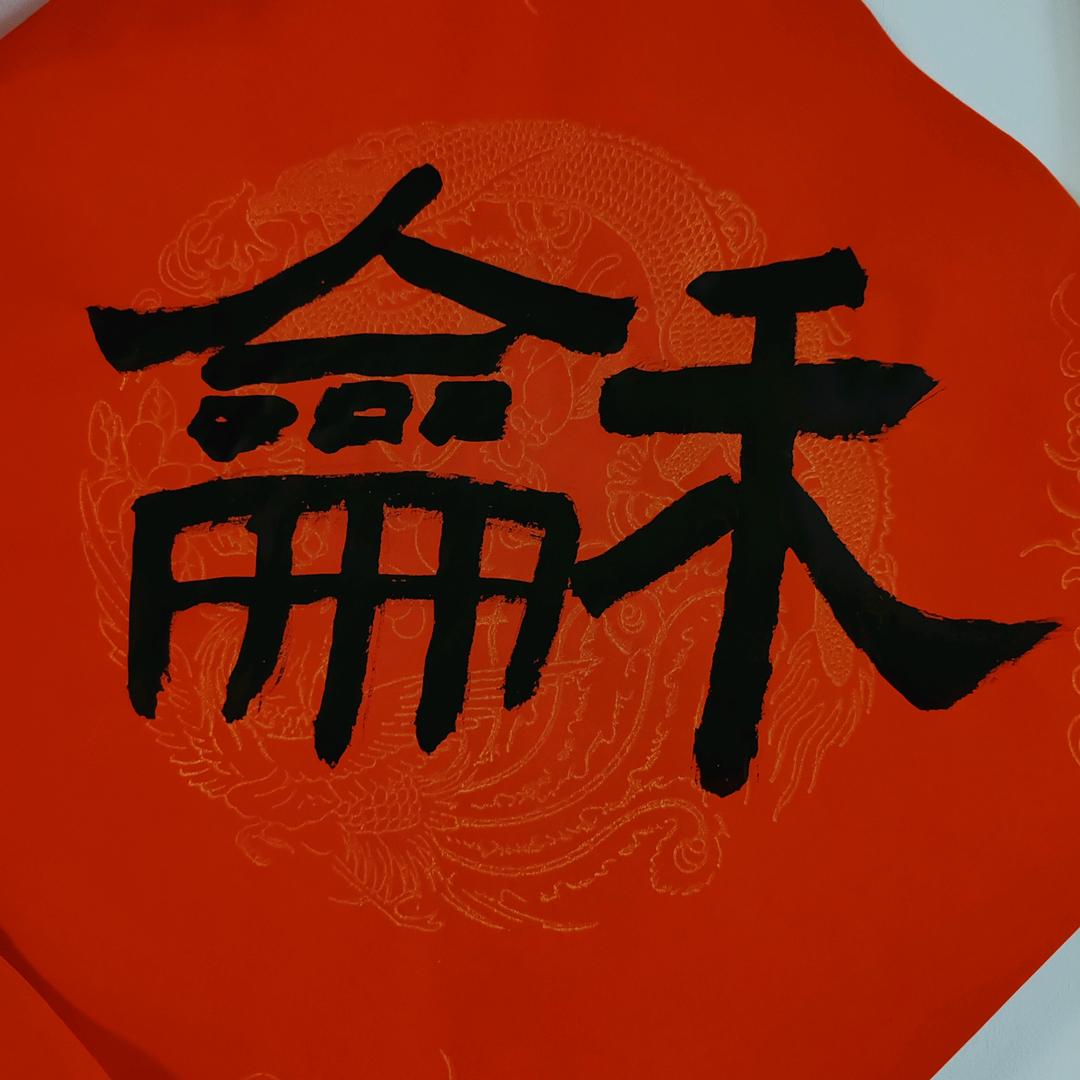 听风观山