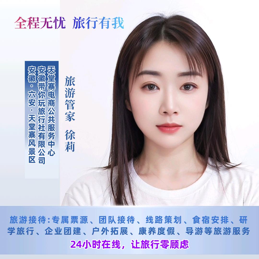 天堂寨旅游接待～徐莉