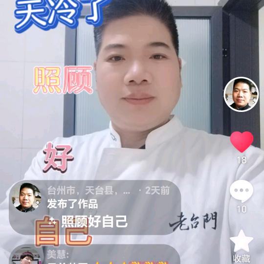 台州市，天台县，上科山晚山张十字路口老台