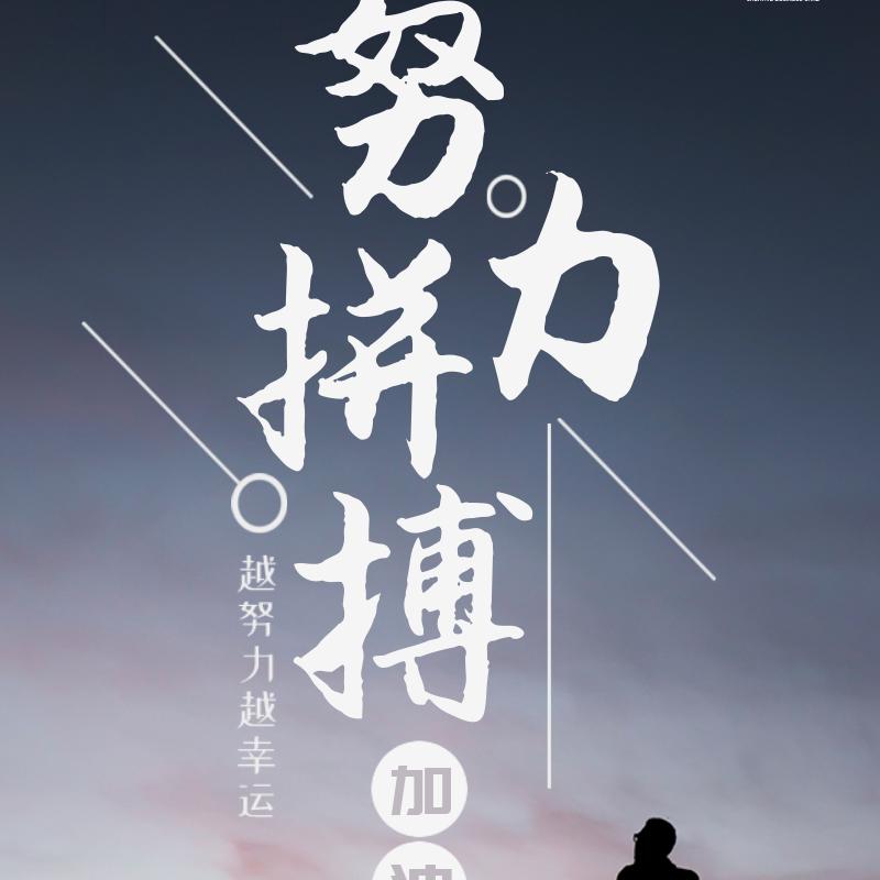 加油加油