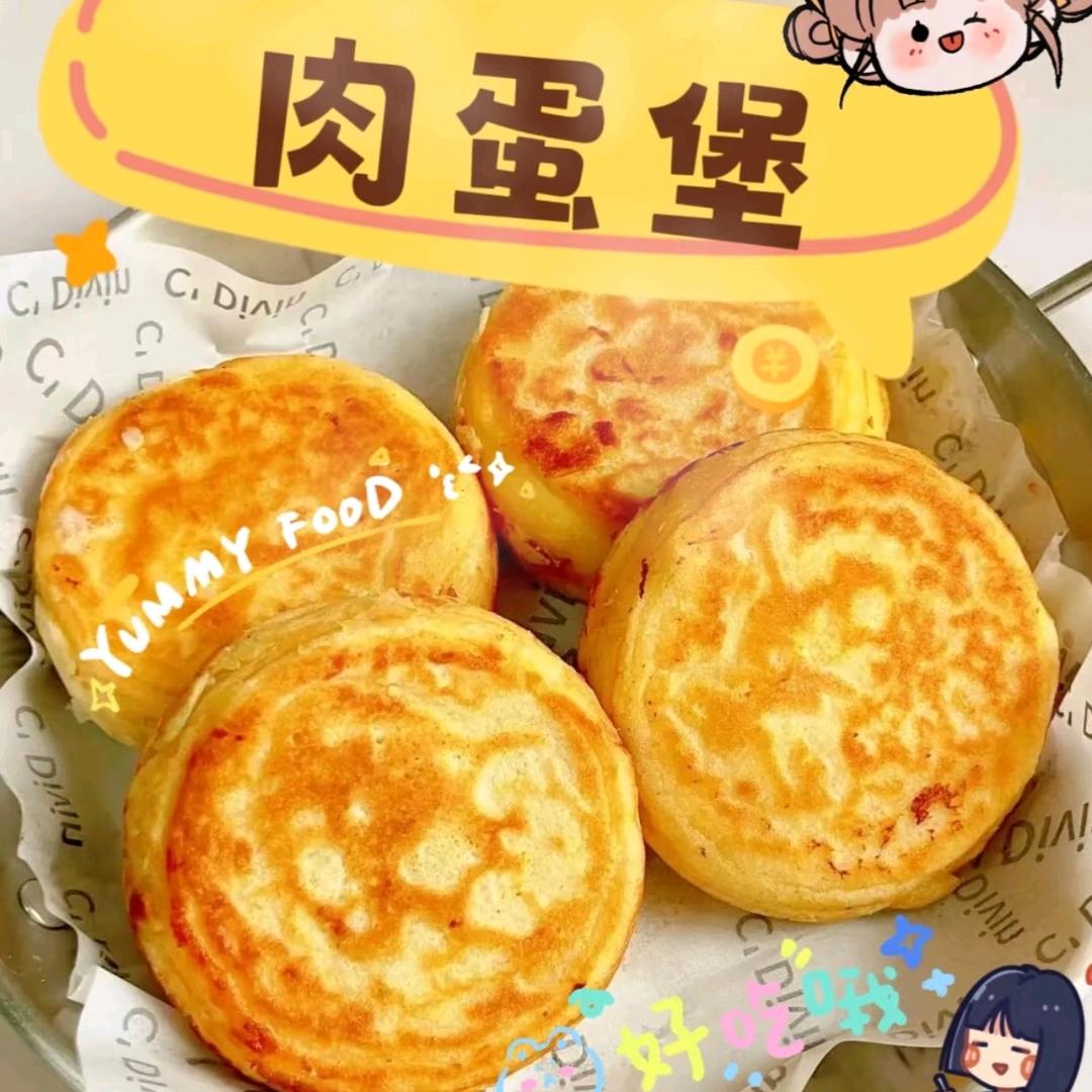 真的很哇塞（鸡蛋堡）