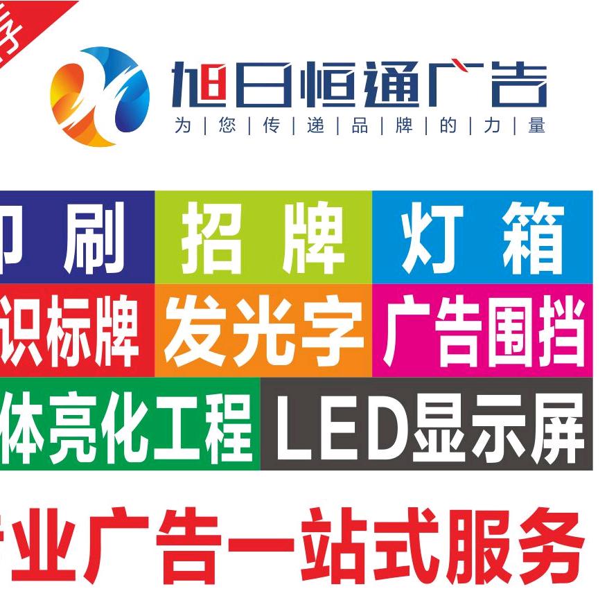 乌鲁木齐旭日恒通广告有限公司