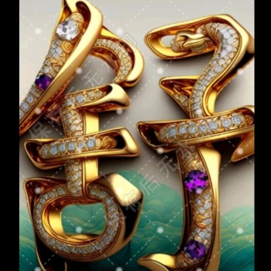 身体健康，开心就好。