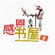 情感文字阅读者