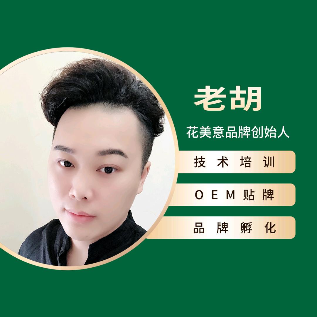 老胡做斑【招徒弟】
