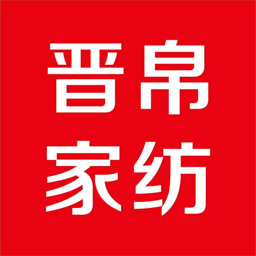 孝感晋帛家纺蒙蒙