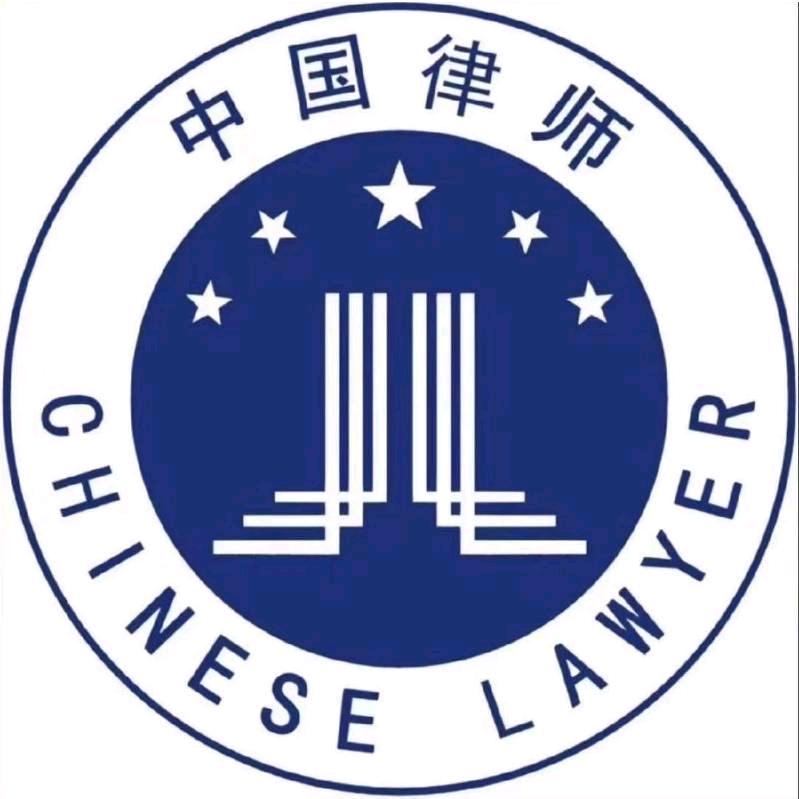 高达法律