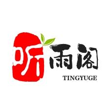 听雨阁·