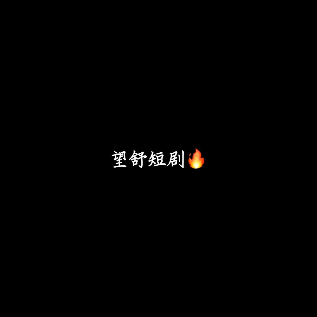 三妹🔥粉丝福利号