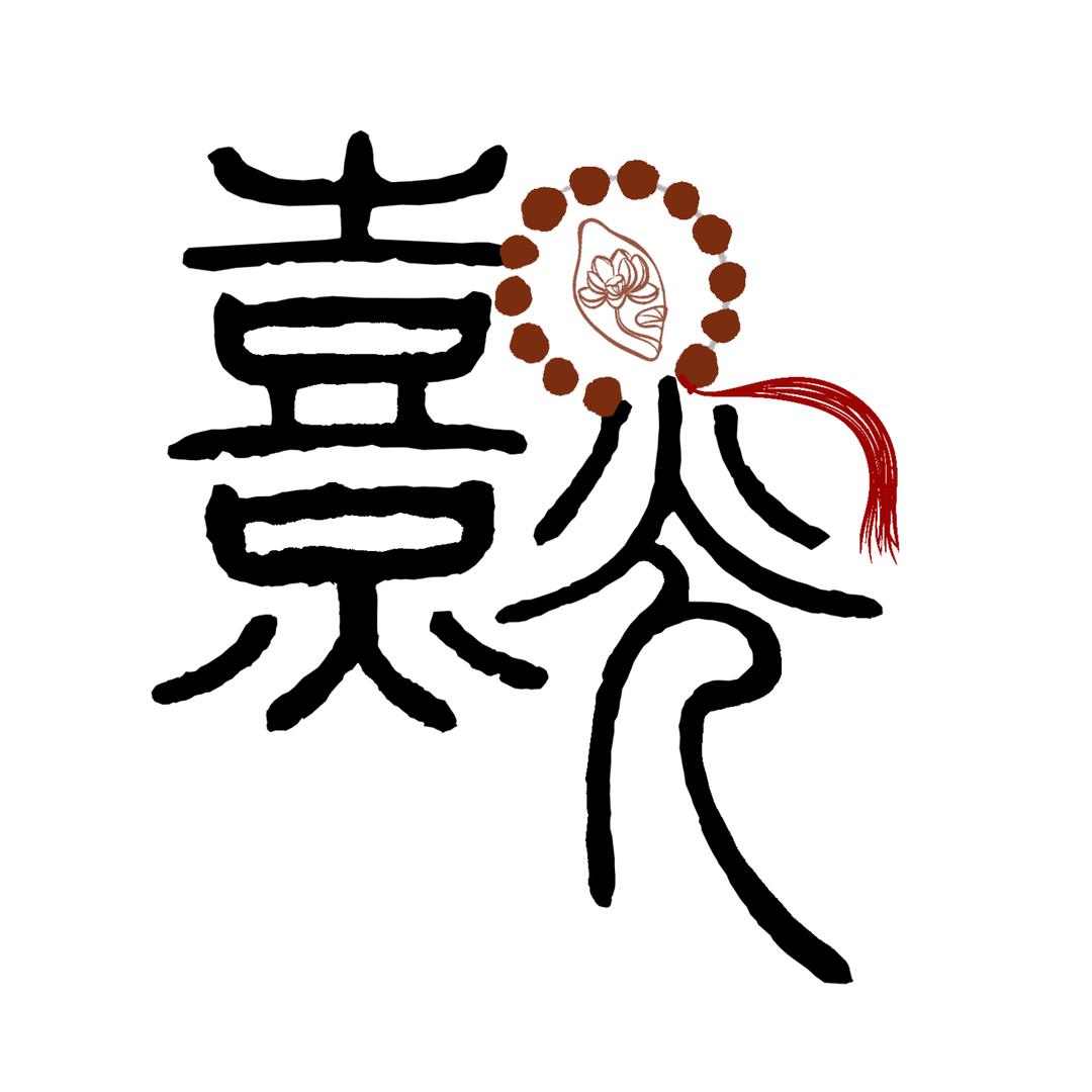 熹光橄榄核文化