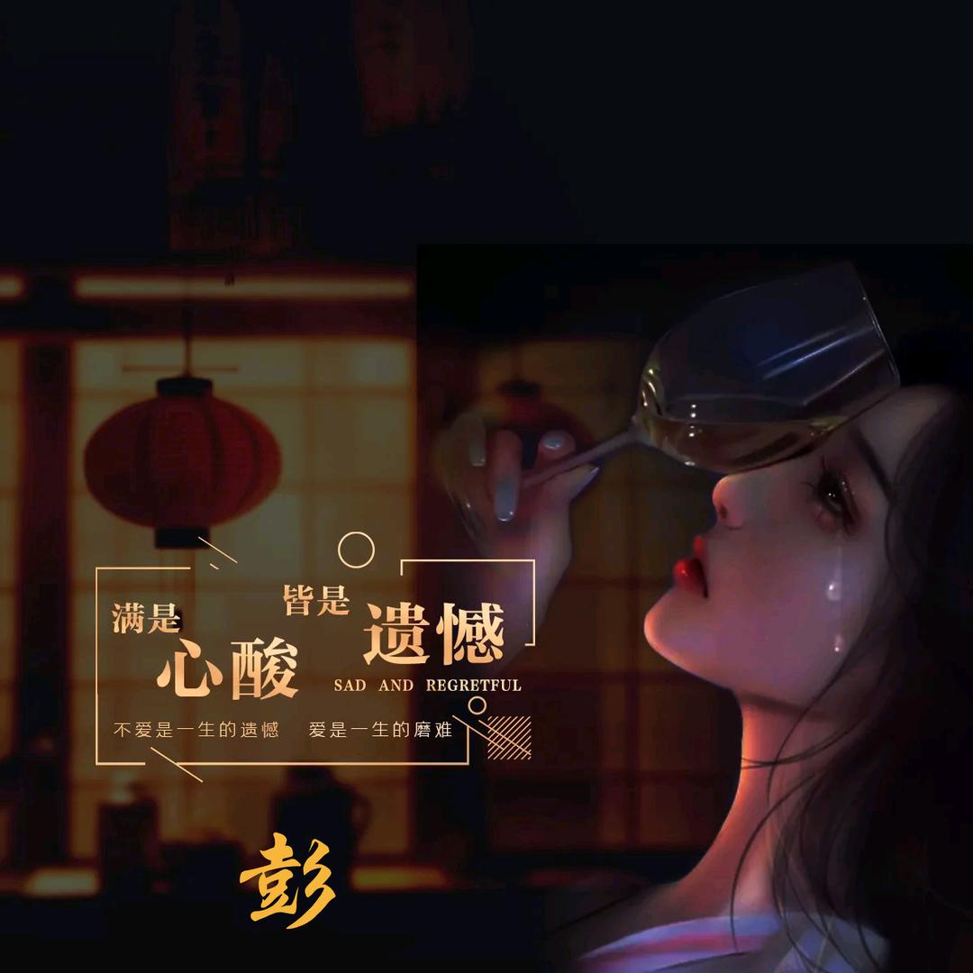 🥀এ满是ꦿ心酸💔皆是遗憾ོ࿐