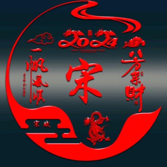 非遗传承人-大宋宋斌