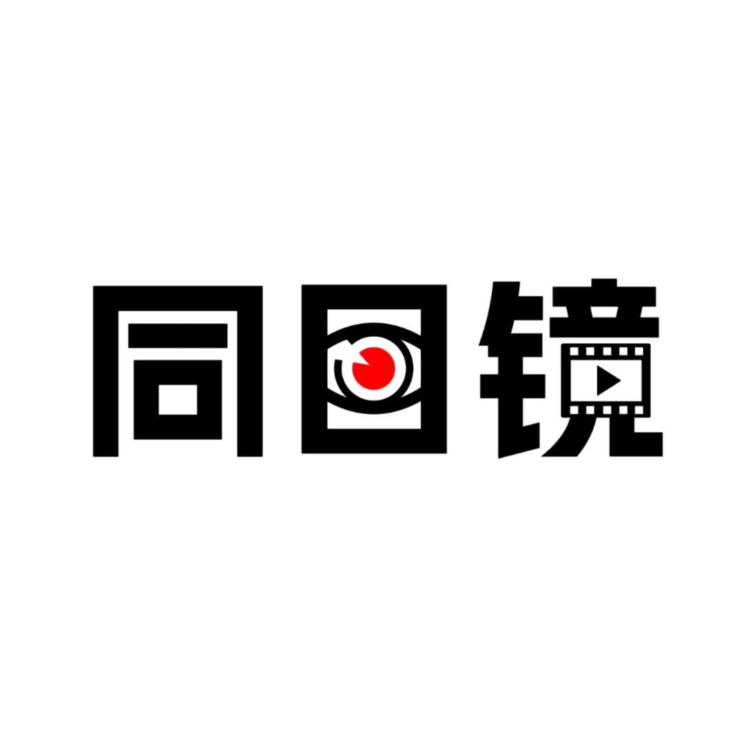 同目镜