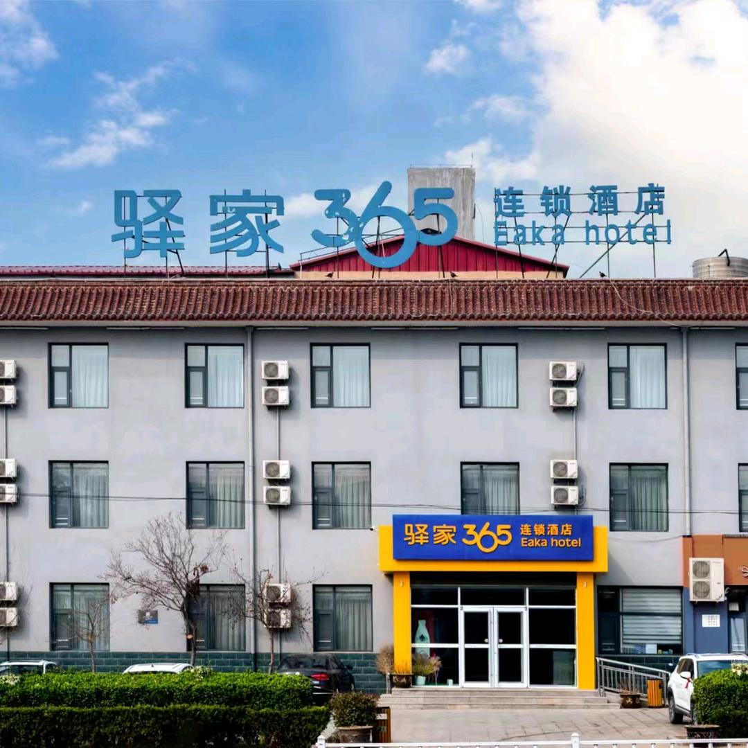 驿家365连锁酒店临城王庄店