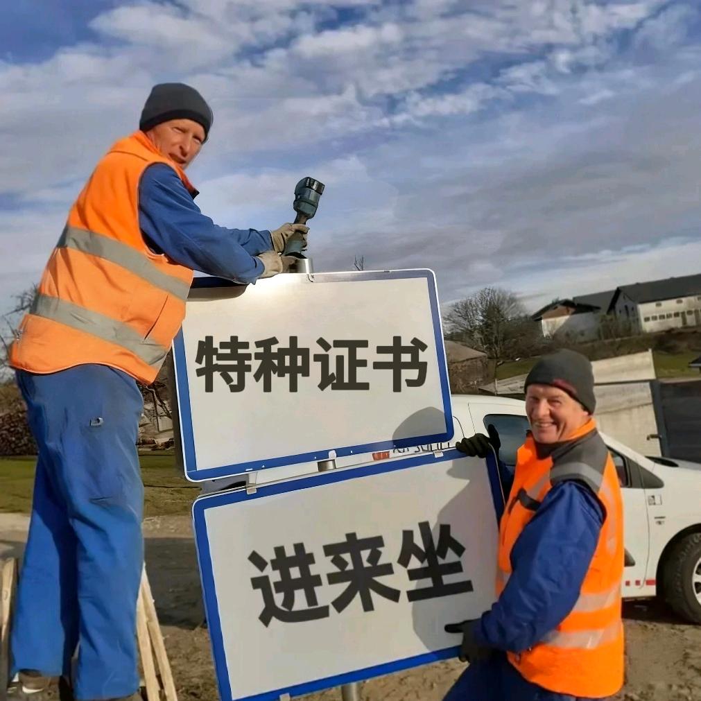 青岛特种工张老师