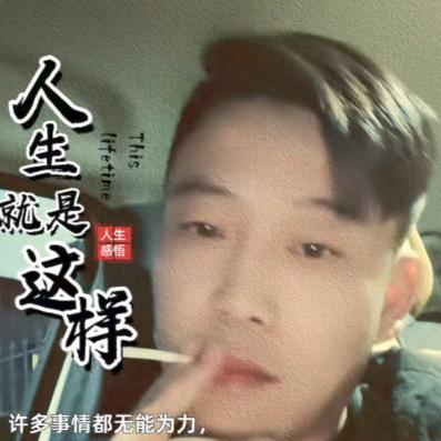 逍遥今生👍👍👍