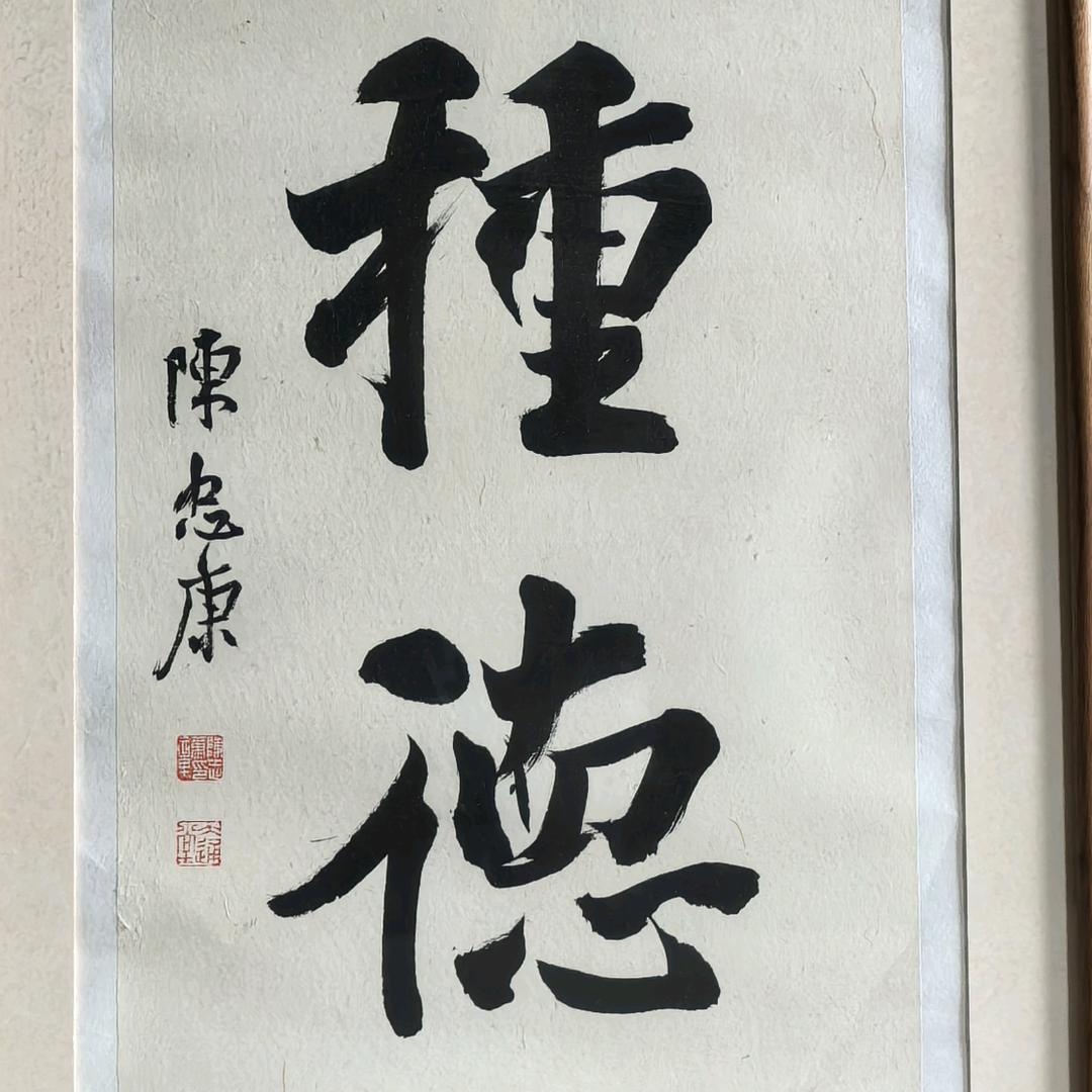 厚诚的