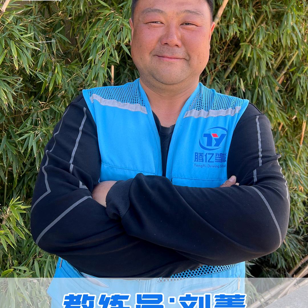 刘菁教练