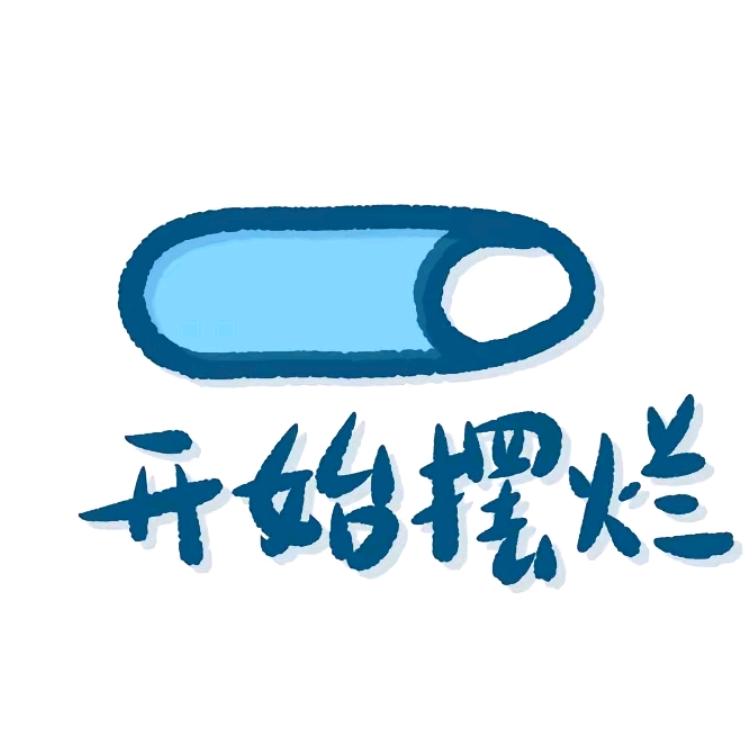 南笙丶