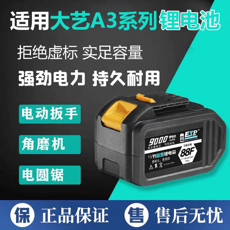 电力续航王