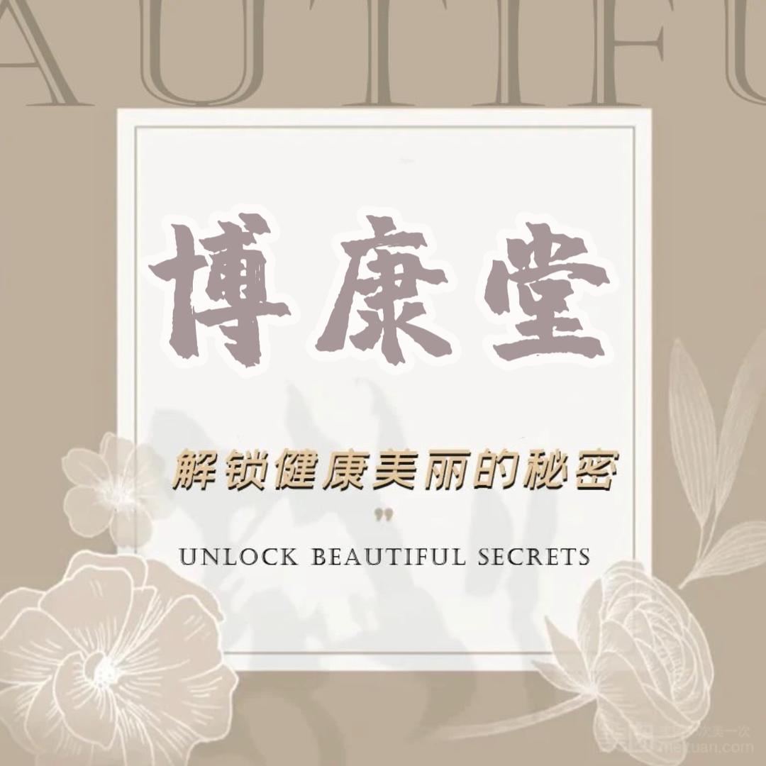 博康堂经络养生