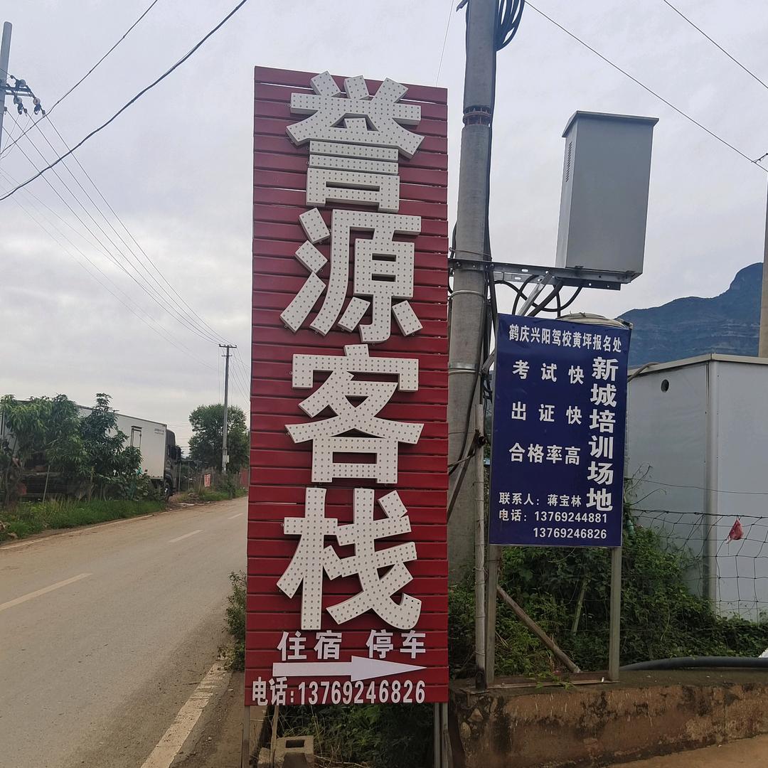 鹤庆黄坪驾驶证培训报名处