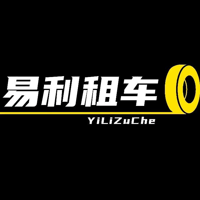 成都易利租车