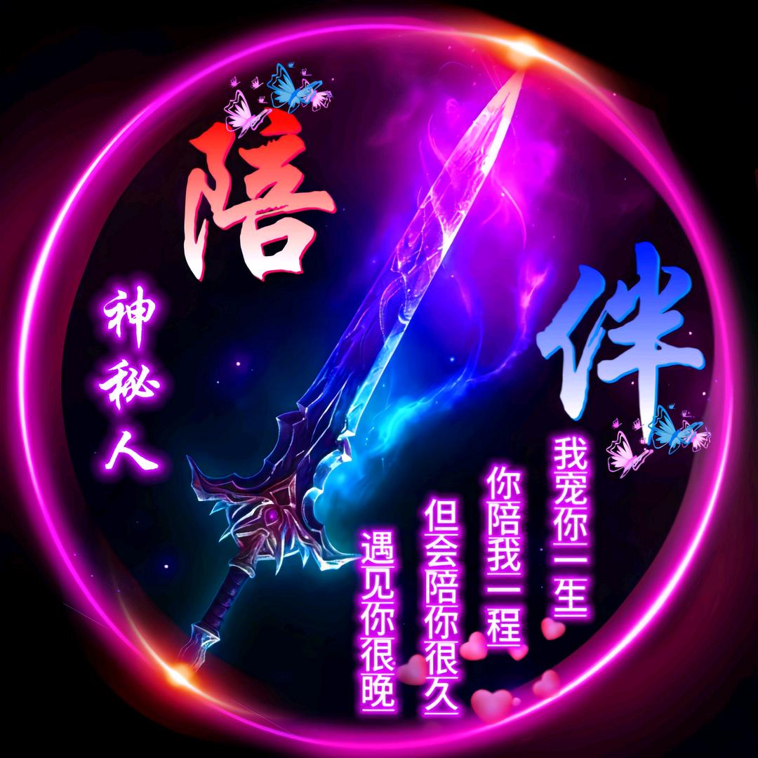 无悔