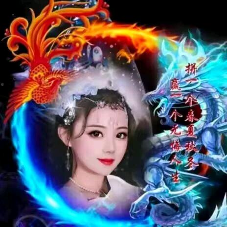 🇨🇳火鳳凰风寶寶(独宠老三)