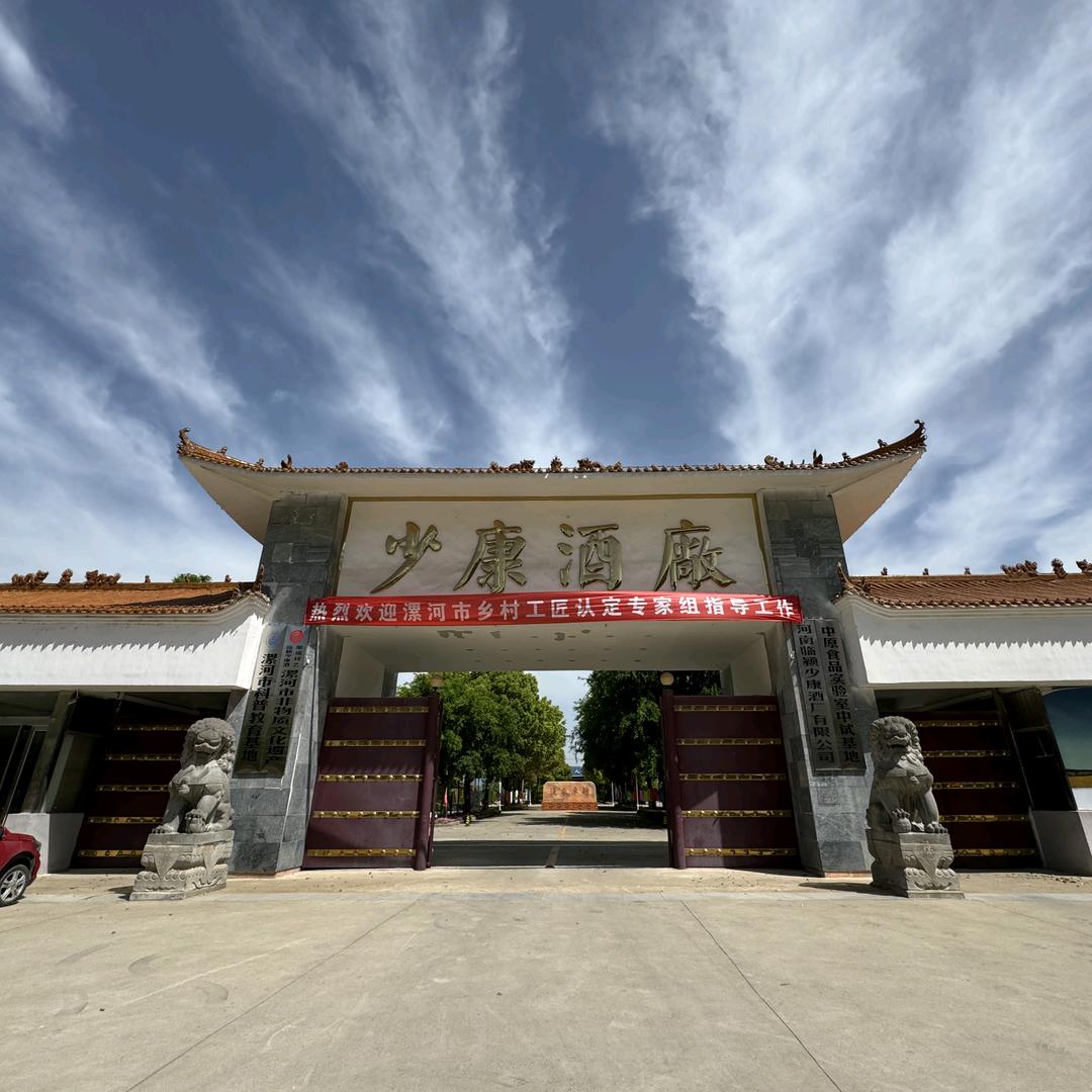 河南少康酒类专营店