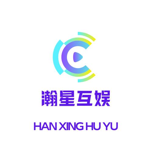 保定市瀚星互娱文化传媒有限公司