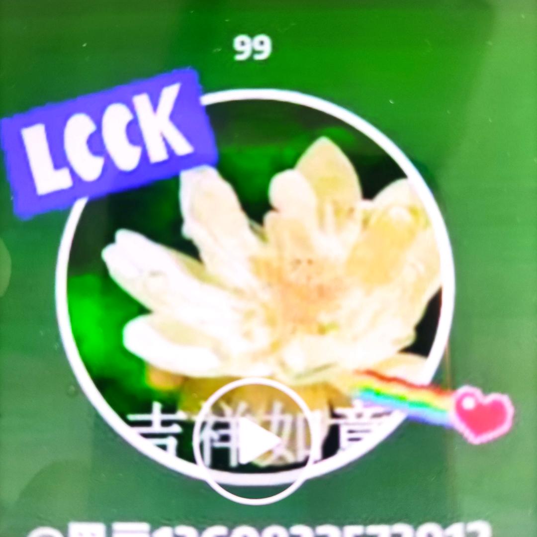 吉祥如意