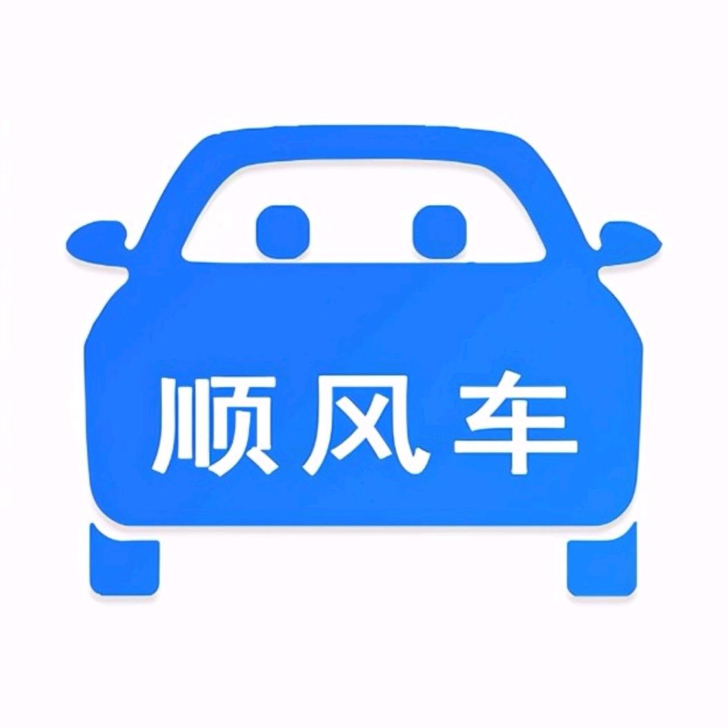 九九顺风车