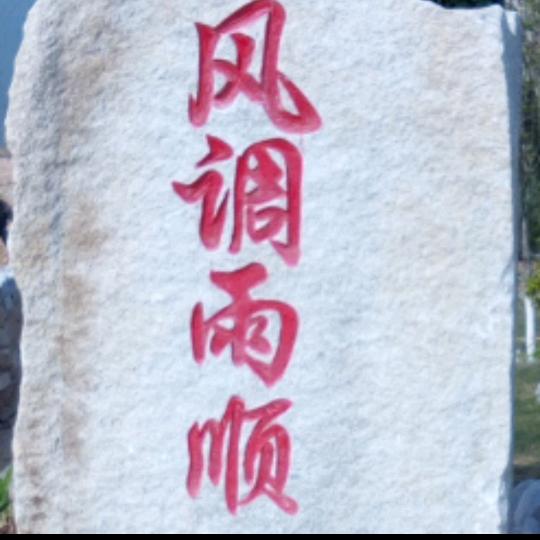 王记牛