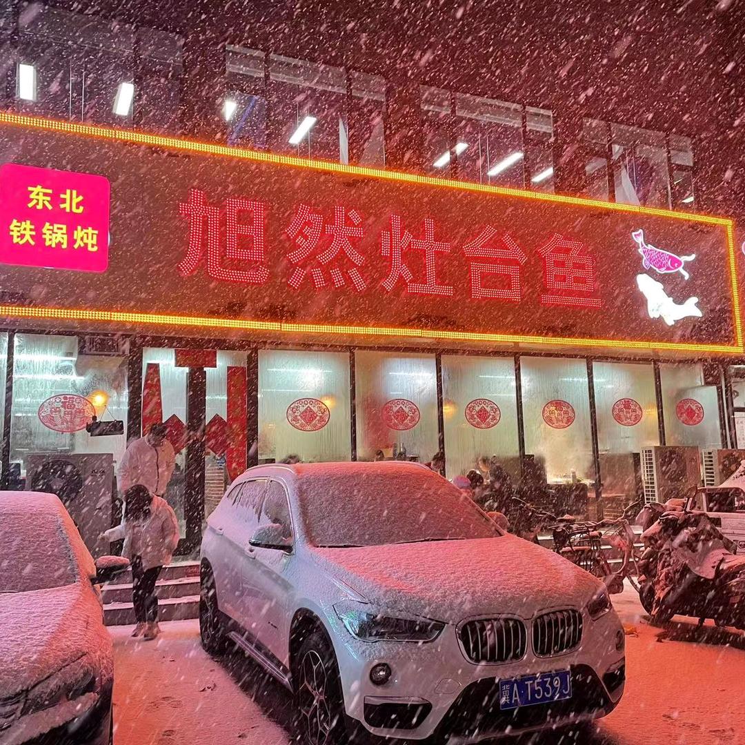 旭然灶台鱼天山海世界店