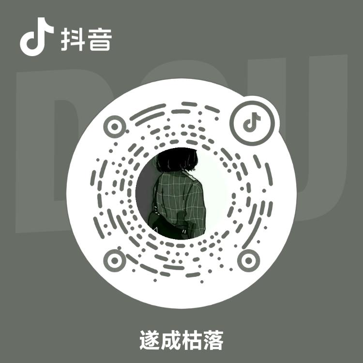 遂成枯落丨、′11