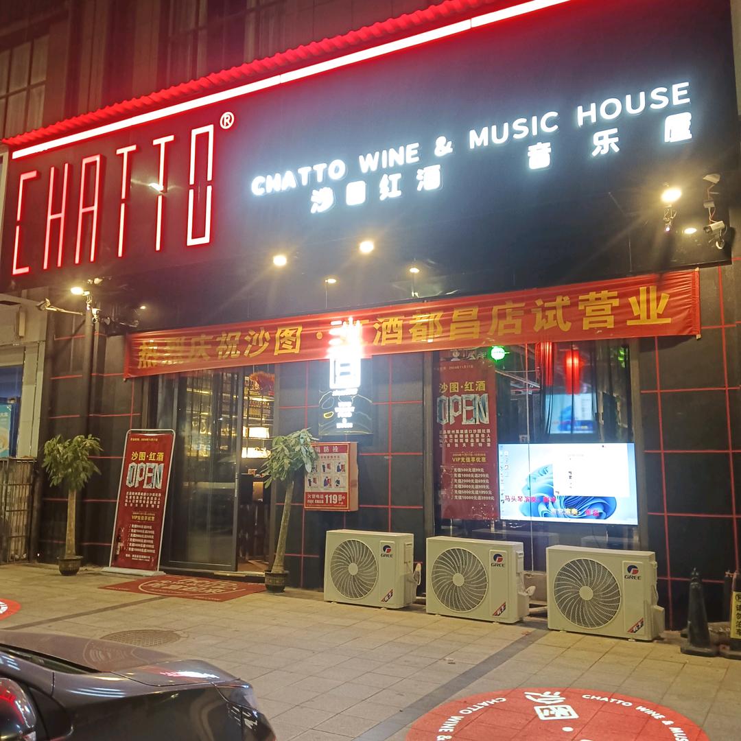 沙图酒吧官方号