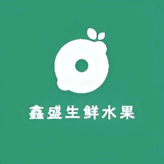 鑫盛生鲜水果
