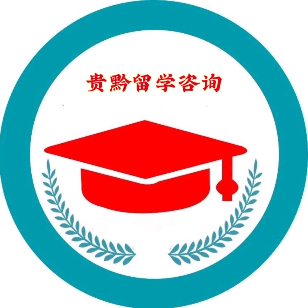 贵州大俄国际教育中心（俄罗斯留学）
