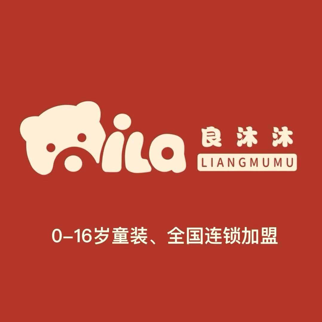 良沐沐童装官方号（星湖天街店）