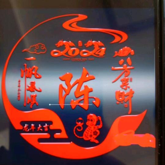 财源滚滚，一帆风顺